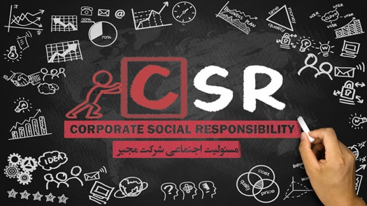 csr - مسئولیت اجتماعی شرکت مجیر الکترونیک آسیا