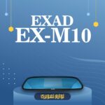 مانیتور آینه ای EX-M10 | مانیتور آیینه ای EX-M10