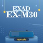 مانیتور آیینه ای اگزد مدل EX-M30 | مانیتور آینه ای اگزد مدل EX-M30