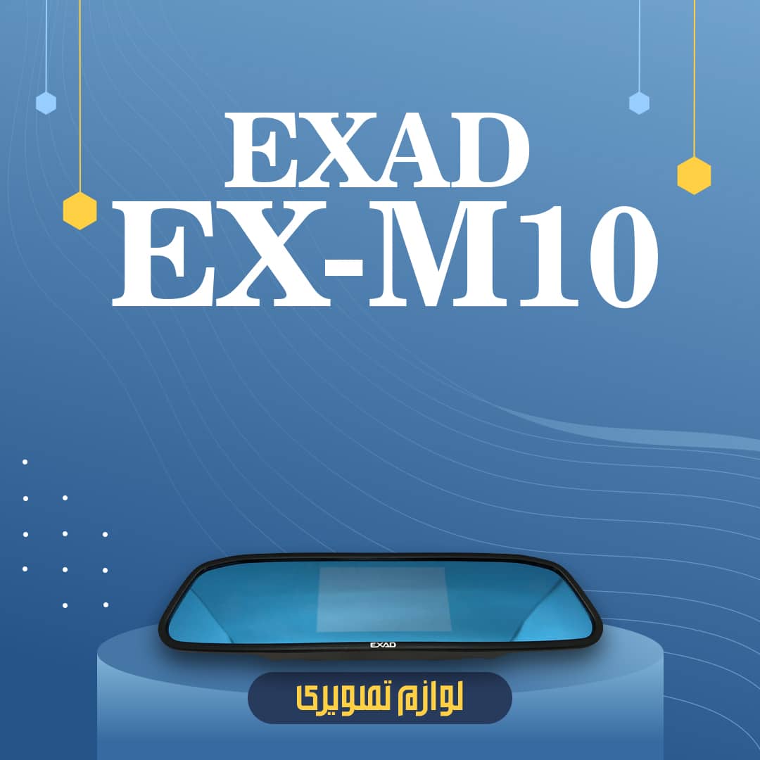 مانیتور آینه ای EX-M10 | مانیتور آیینه ای EX-M10